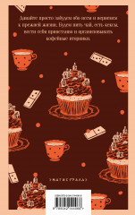 Убийства и кексики. Детективное агентство «Благотворительный магазин» (#1) - Фото 2