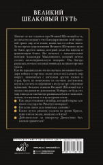 Великий Шелковый путь - Фото 1