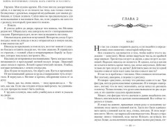 Война потерянных сердец. Книга 3. Мать смерти и рассвета - Фото 7