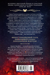 Война потерянных сердец. Книга 3. Мать смерти и рассвета - Фото 8