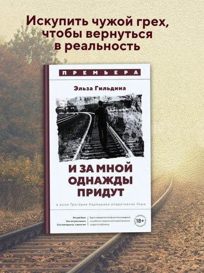 И за мной однажды придут