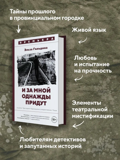 И за мной однажды придут