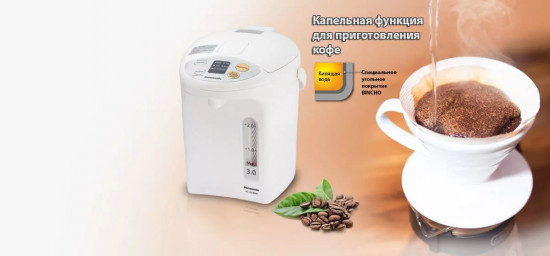 Термопот Panasonic NC-EG3000WTS