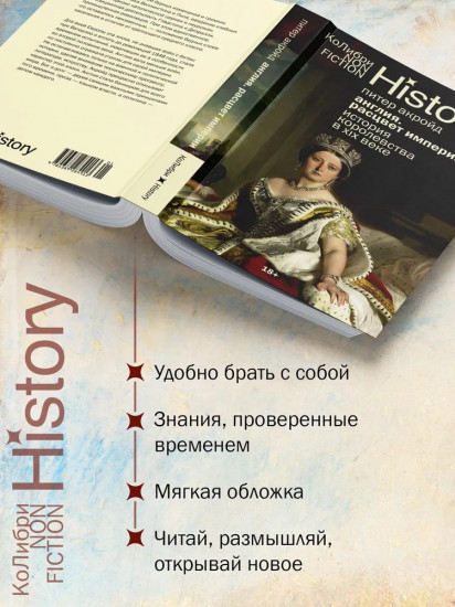 Англия. Расцвет империи. История королевства в XIX веке