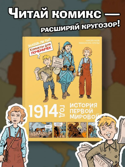 1914 год. История Первой мировой