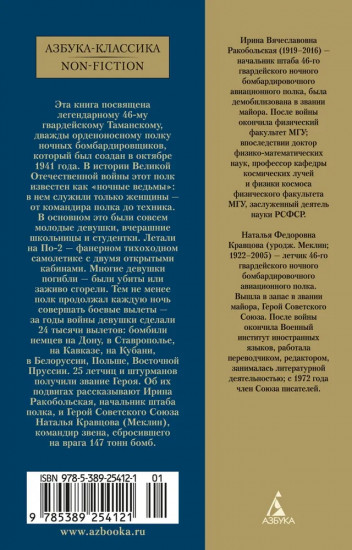 Нас называли ночными ведьмами