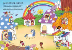 Королевство фей - Фото 2