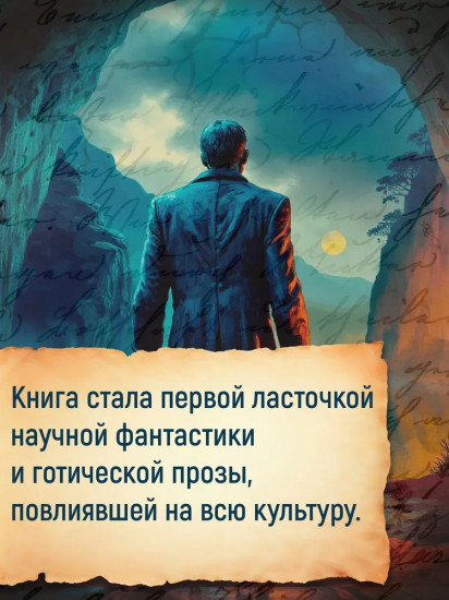 Франкенштейн