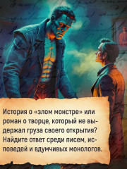 Франкенштейн - Фото 5