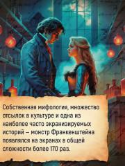 Франкенштейн - Фото 7