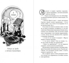 Хозяйка магической лавки. Книга 2 - Фото 1