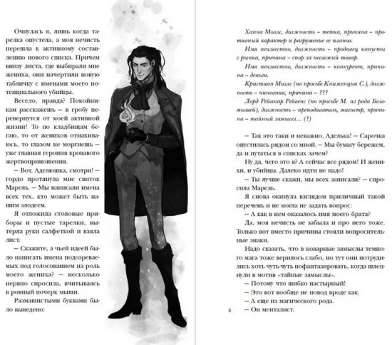 Хозяйка магической лавки. Книга 2