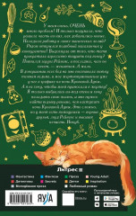 Хозяйка магической лавки. Книга 2 - Фото 2