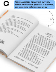 Бальзам для уставших сердец - Фото 3