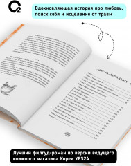 Бальзам для уставших сердец - Фото 4