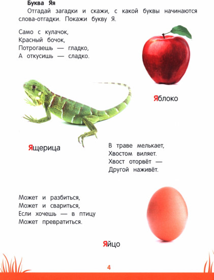 Книга знаний дошкольника. 4-5 лет. Чтение, речь и многое другое