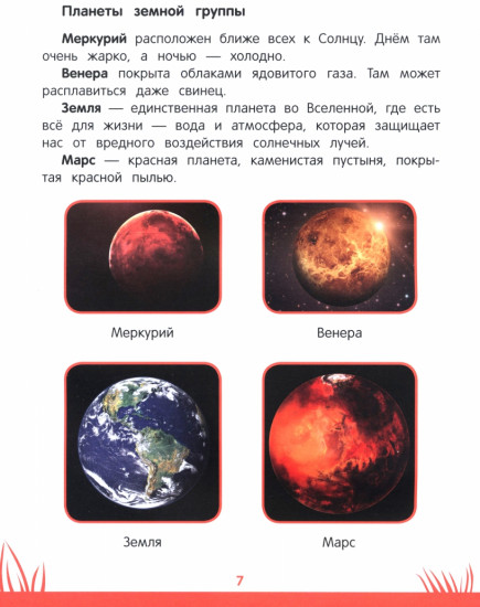 Книга знаний дошкольника. 6-7 лет. Небесные светила, человек и многое другое