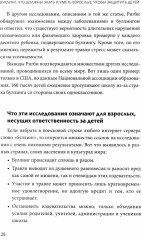 Буллинг. Что должны знать и уметь взрослые, чтобы защитить детей. Книга для родителей и педагогов - Фото 1