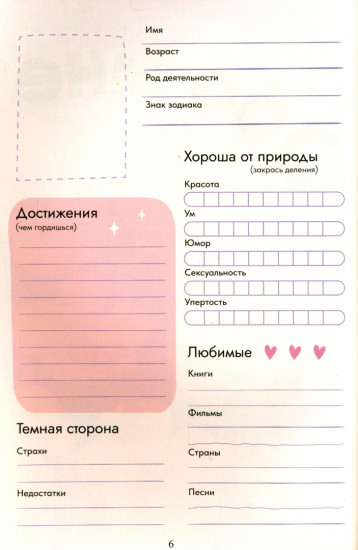 Ну, рассказывай. Анкета для друзей, как в детстве