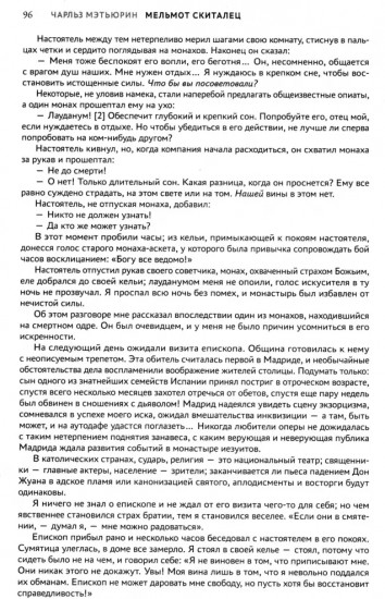 Мельмот Скиталец