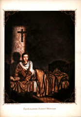 Мельмот Скиталец - Фото 2