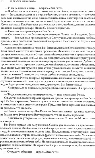 13 друзей Лавкрафта