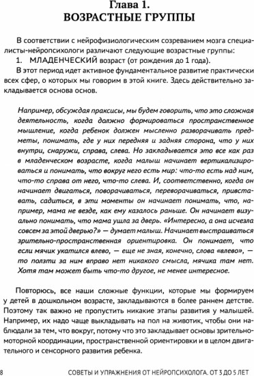 Советы и упражнения от нейропсихолога. От 3 до 5 лет
