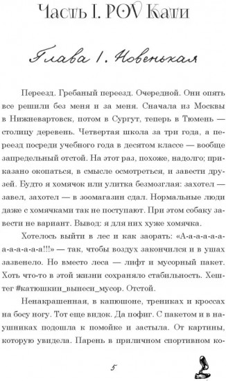 Мой не книжный краш