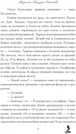 Мой не книжный краш