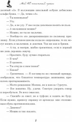 Мой не книжный краш - Фото 4