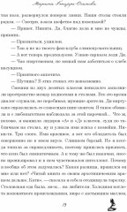 Мой не книжный краш - Фото 9