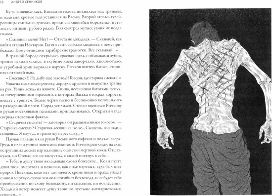 Антихристово семя