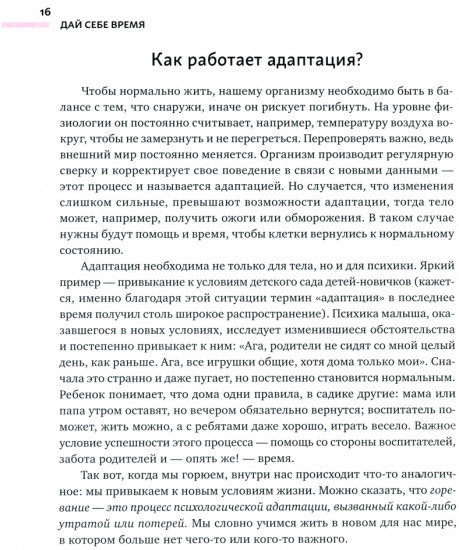 Дай себе время. Как встретиться с горем и остаться в живых
