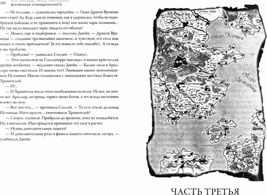 Восстание безумных богов. Магия крови