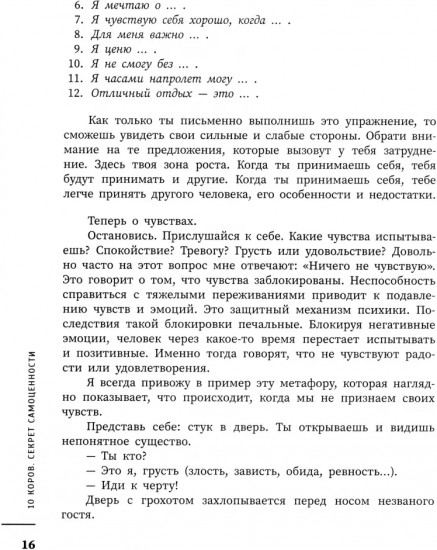 10 коров. Секрет самоценности. Никогда не поздно начать