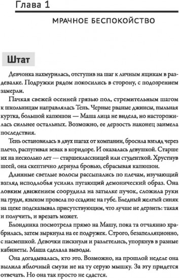 Пропасти улиц
