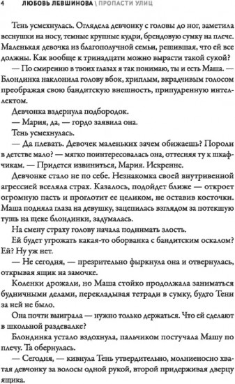 Пропасти улиц