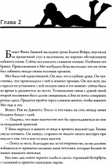 Легенда о Фейри. Связь - Фото 1