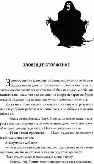 Призраки безмолвной тьмы
