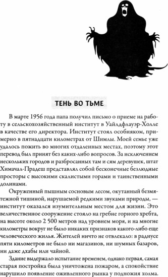 Призраки безмолвных холмов