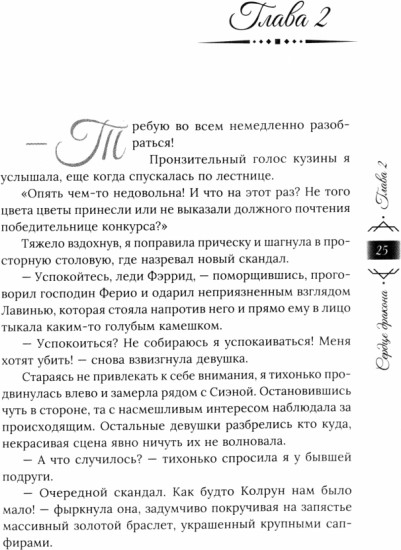 Танец с врагом. Сердце дракона