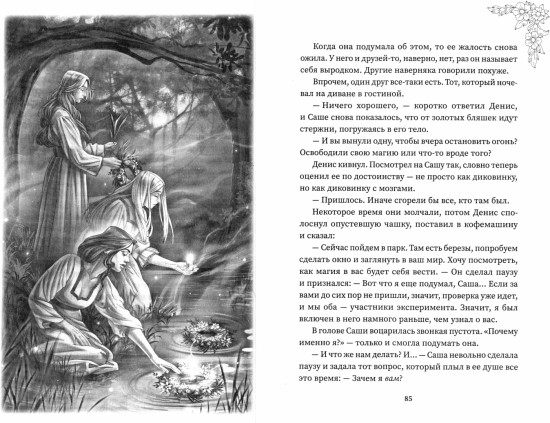 Ромашка и Подземный король