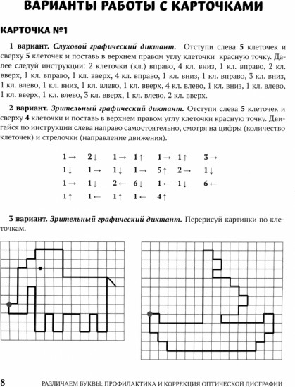 Различаем буквы. Профилактика и коррекция оптической дисграфии