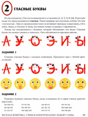 Веселая фонетика. Учимся фонетическому разбору слова - Фото 1
