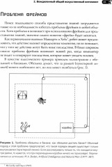 Искусственный интеллект. Как машины умнеют и меняют нашу жизнь - Фото 1
