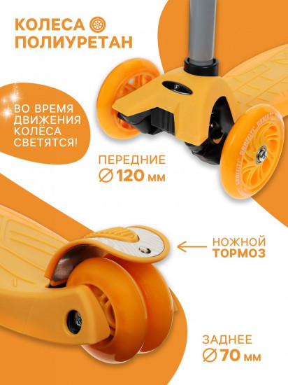 Самокат со световыми колесами «Baby»