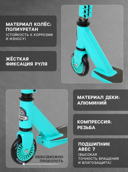 Самокат трюковой «Cosmoride Blot»
