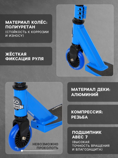Самокат трюковой «Cosmoride Blot»