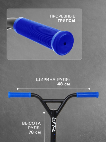Самокат трюковой «Cosmoride Blot»