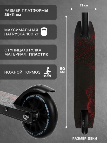 Самокат трюковой «Turn 23»
